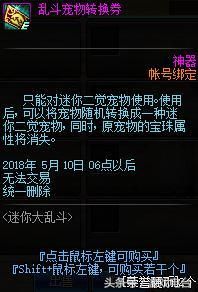 DNF迷你大乱斗，送迷你二觉宠物和宠物附魔宝珠