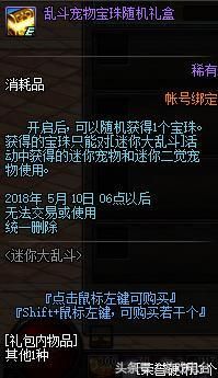 DNF迷你大乱斗，送迷你二觉宠物和宠物附魔宝珠