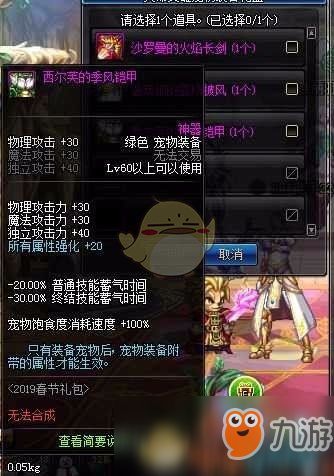 《DNF》2019春节套宠物附魔宝珠及宠物装备选择