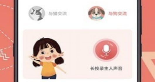宠物翻译器铲屎官