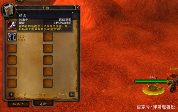 《魔兽世界》tbc怀旧服猎人宠物大全