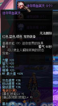 《DNF》鬼剑士二觉宠物属性外观介绍