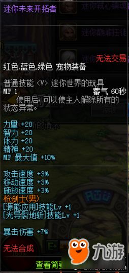 DNF枪剑士二觉宠物属性 DNF枪剑士二觉宠物介绍