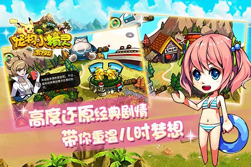 宠物小精灵无限钻石破解版