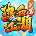 热血江湖传bt版