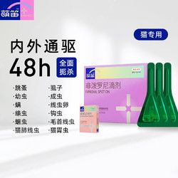 萌笛 宠物猫专用去跳蚤虱子除虫药0.5ml*1 非泼罗尼0.5ml*1（猫用）