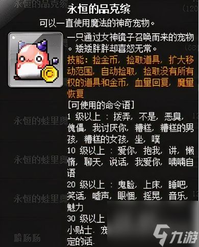 冒险岛的宠物有哪些 冒险岛宠物大全介绍