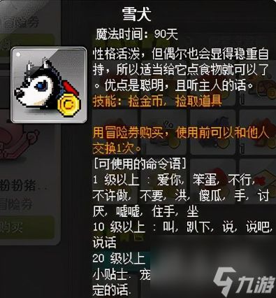 冒险岛的宠物有哪些 冒险岛宠物大全介绍