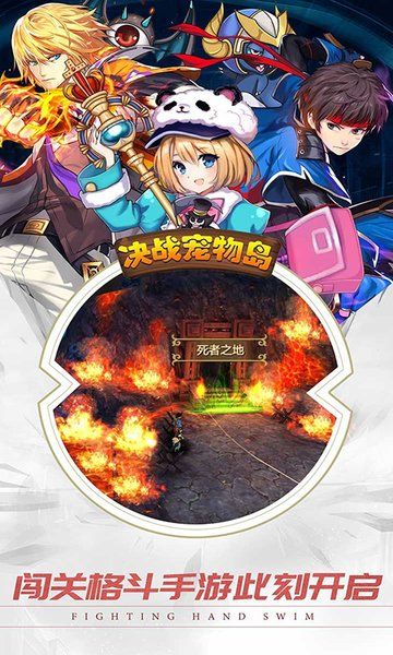 决战宠物岛手机版
