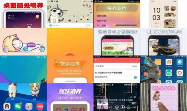 手机桌面养宠物的软件