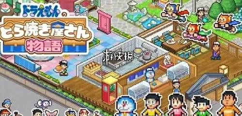 哆啦A梦的铜锣烧店物语汉化版
