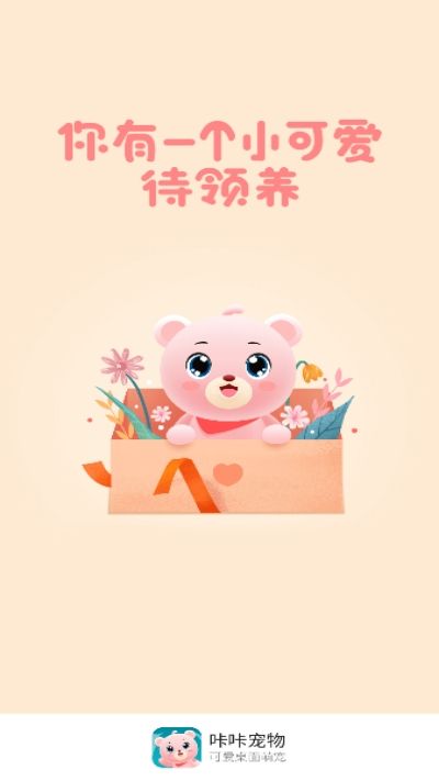 咔咔宠物(手机桌面宠物)