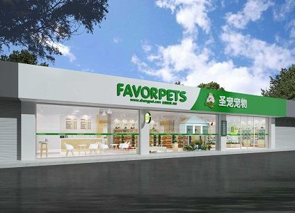 圣宠宠物标准店