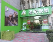 圣宠宠物加盟店