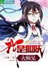 我是大师兄