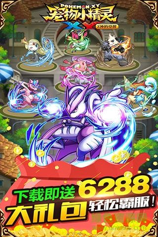 君海游戏宠物小精灵手机版