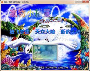 宠物小精灵世界之旅