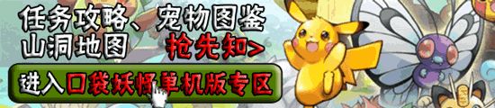 4399口袋妖怪单机版