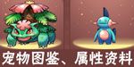 口袋妖怪单机版宠物