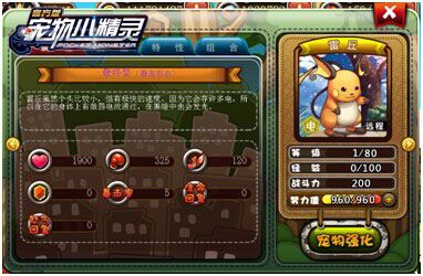 原汁原味 《宠物小精灵官方版》强大萌宠来袭