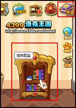 洛克王国宠物图鉴功能上线啦