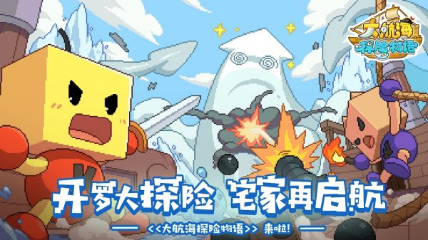 大海贼探险物语原版