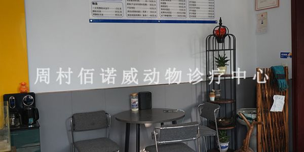 邹平西王兰亭附近的宠物医院治细小,宠物医院