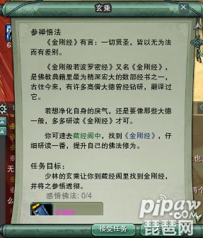 剑网3少林跟宠猴任务流程8