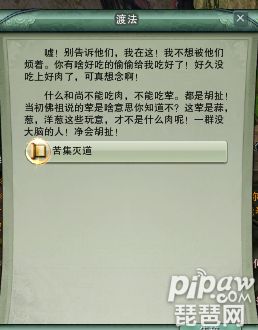 剑网3少林跟宠猴任务流程13