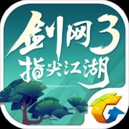 腾讯剑网3指尖江湖手游公测版