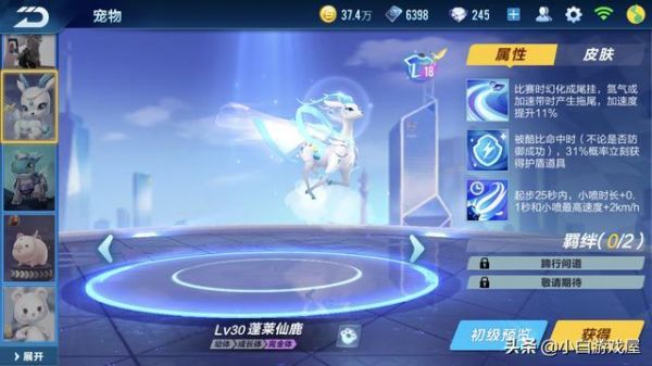 QQ飞车手游:竞速宠物排名