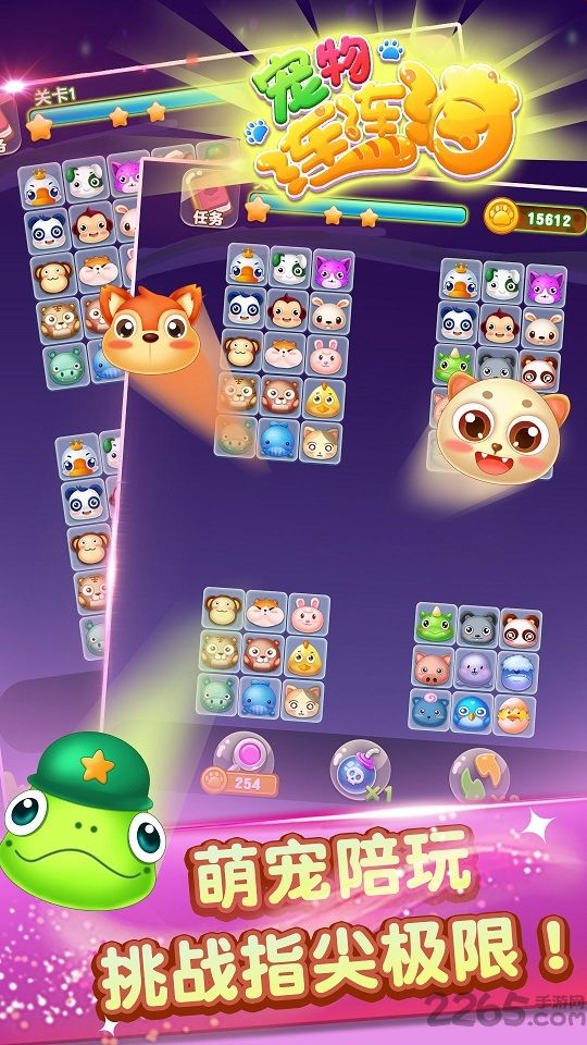 宠物连连消赚钱版 v1.5.0 安卓版 1