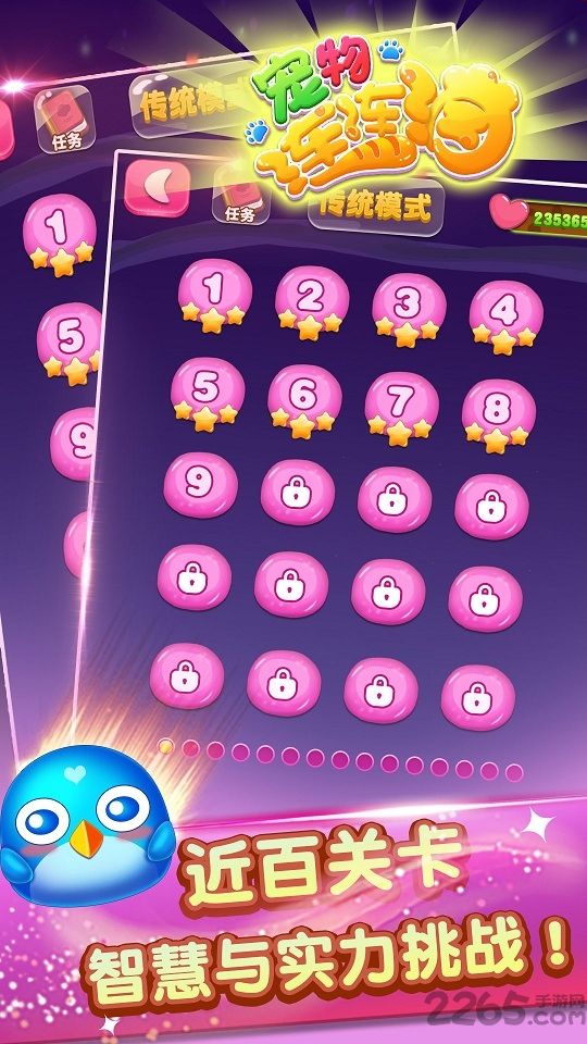 宠物连连消赚钱版 v1.5.0 安卓版 4