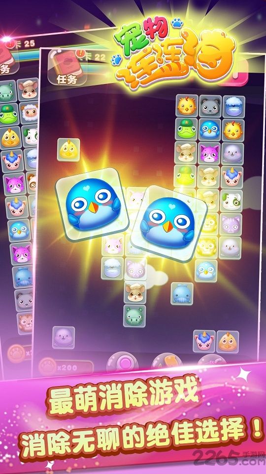 宠物连连消赚钱版 v1.5.0 安卓版 3
