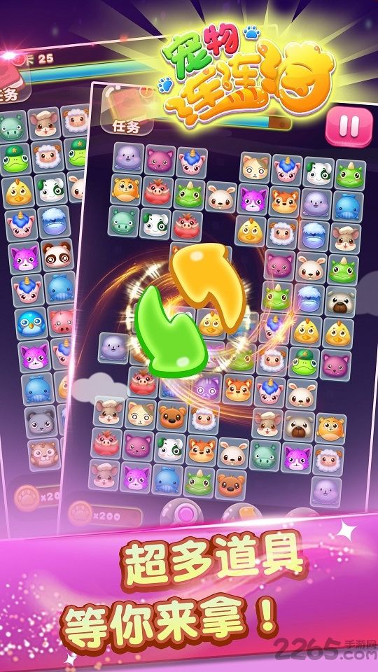 宠物连连消赚钱版 v1.5.0 安卓版 2