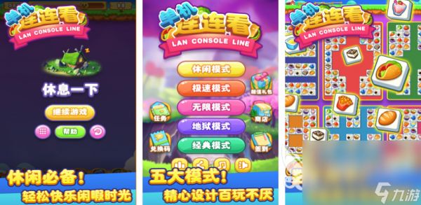 好玩的连连看消消乐游戏在线玩有哪些 有趣的连连看游戏盘点2024