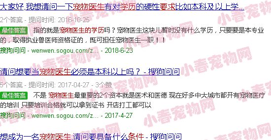 宠物医生的学历要求