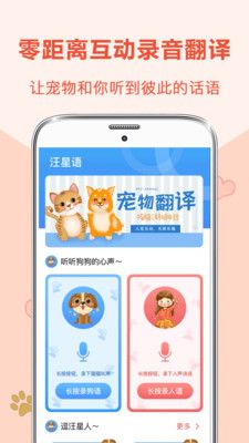 狗狗宠物翻译器