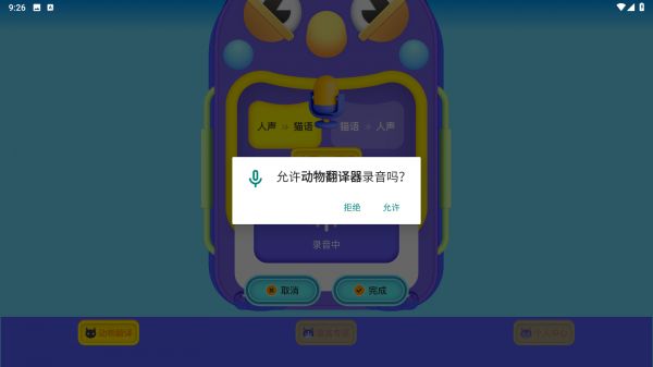 动物翻译器