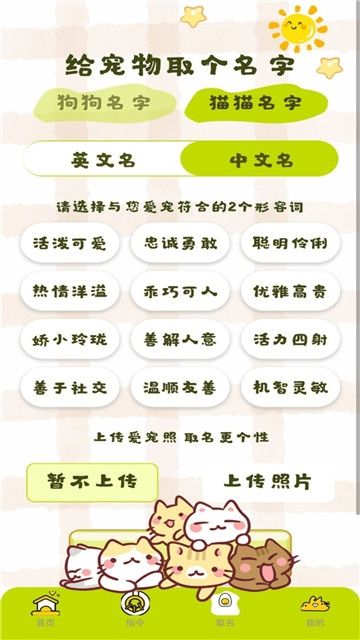 宠物翻译器中文版免费版