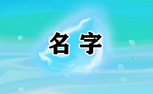 特色有趣的2021最新宠物店名