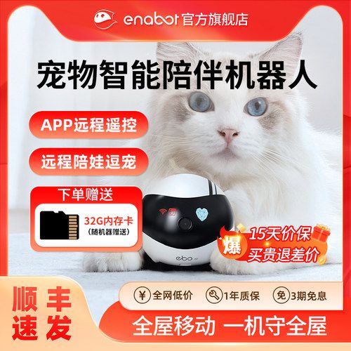 enabot智能宠物陪伴机器人ebo家用摄像头可移动猫咪遥控无线监控