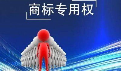 什么是商标专用权？如何获得商标专用权？