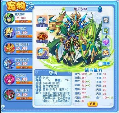 洛克王国神宠有哪些