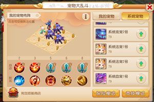 梦幻西游手游宠物大乱斗怎么打 宠物大乱斗宠物搭配和站位