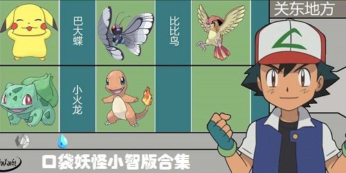 口袋妖怪小智版合集-口袋妖怪究极绿宝石小智版-口袋妖怪小智版游戏下载