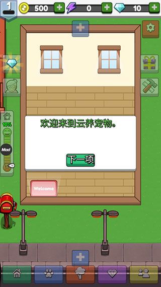 云养宠物手游