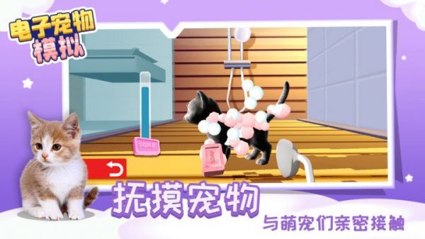 电子宠物模拟手机版 v1.1.1 安卓版 0
