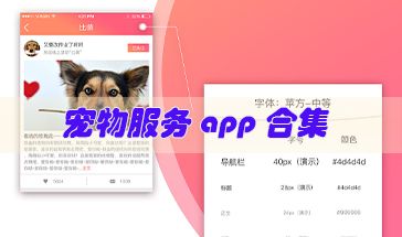 2023宠物app推荐 好用的宠物生活服务app推荐