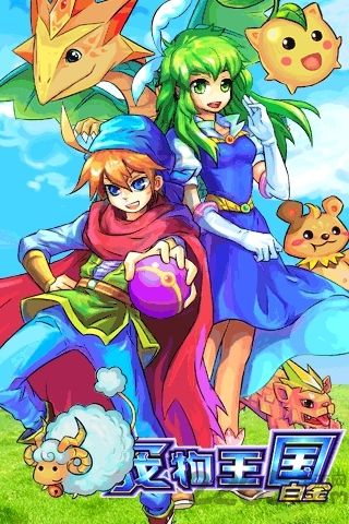 宠物王国4白金安卓版